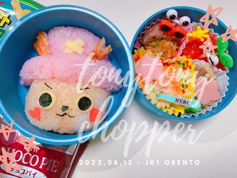 JK1★娘弁当❤️キャラ弁✨チョッパー